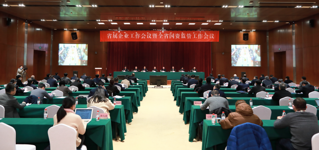 省365bet注册开户_365bet足球网_365体育网页版在线登录官网召开省属企业工作会议暨全省国资监管工作会议